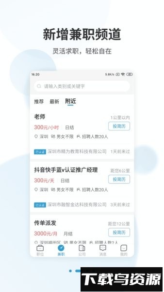 辽宁直聘网app最新版截图1