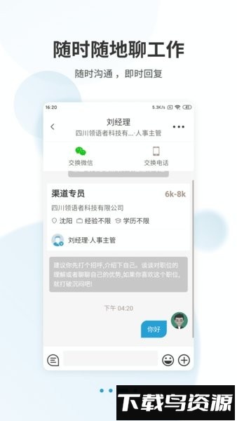 辽宁直聘网app最新版截图2