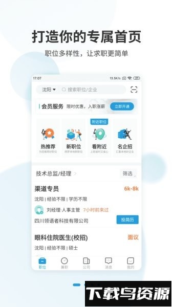 辽宁直聘网app最新版截图4
