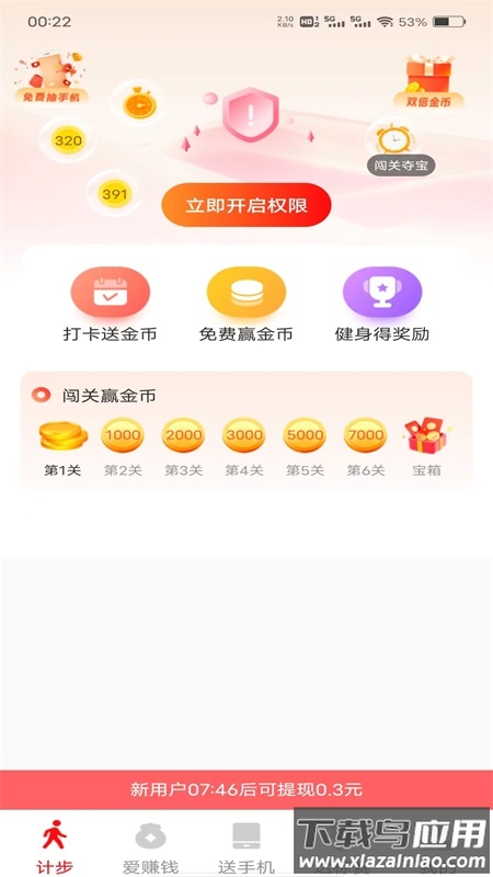 走路赚钱多多最新版最新版截图1