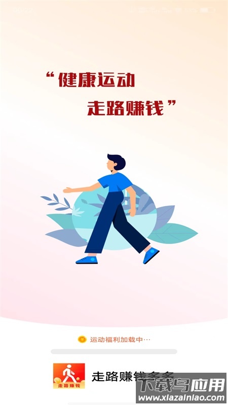 走路赚钱多多最新版最新版截图2