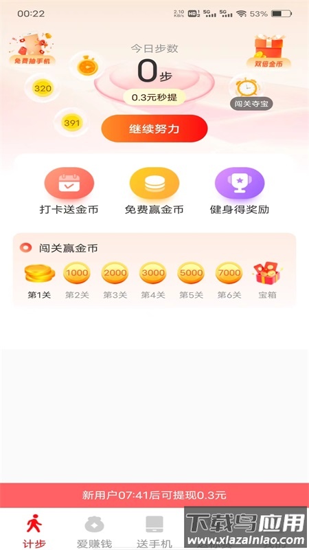 走路赚钱多多最新版最新版截图3