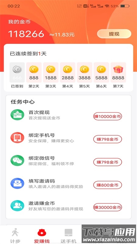 走路赚钱多多最新版最新版截图4