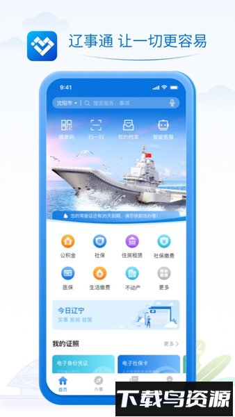 辽宁政务服务网手机版(辽事通)最新版截图4