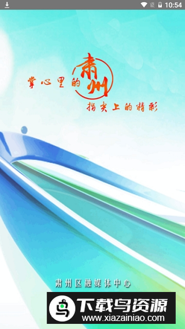 醉美肃州(肃州电视台在线直播)最新版截图1