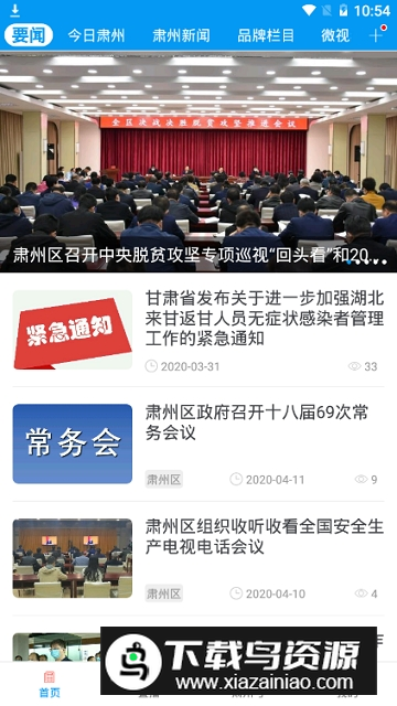 醉美肃州(肃州电视台在线直播)最新版截图2