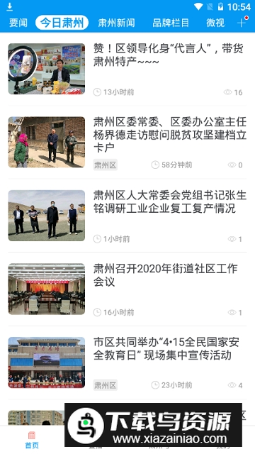 醉美肃州(肃州电视台在线直播)最新版截图3