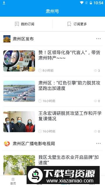 醉美肃州(肃州电视台在线直播)最新版截图4