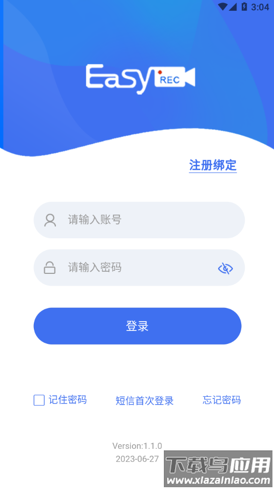 天安双录通app下载