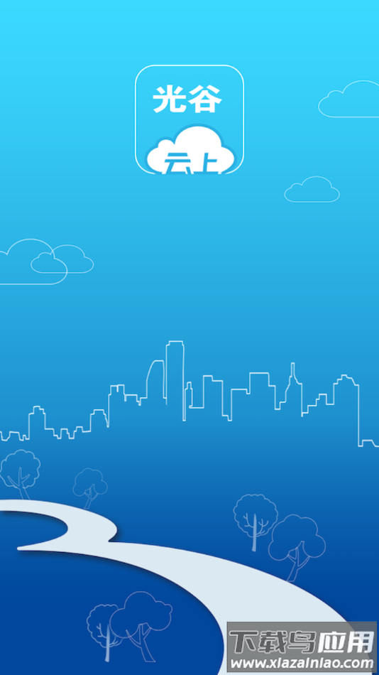 云上光谷APP