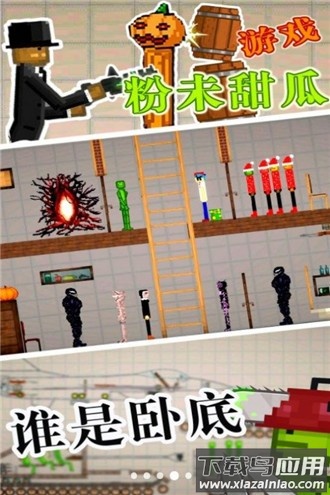 粉末甜瓜游戏最新版截图2