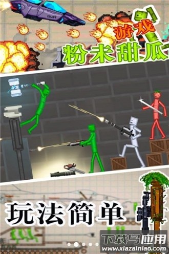 粉末甜瓜游戏最新版截图3