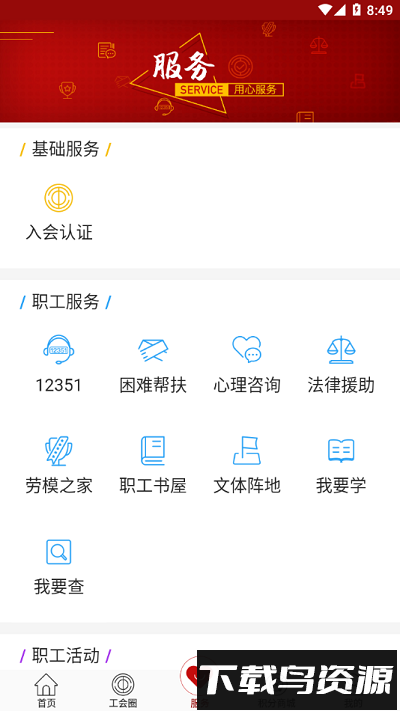 辽宁工会官方版最新版截图2