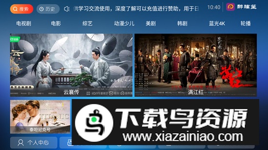 醉璃笙app电视盒子版最新版截图6