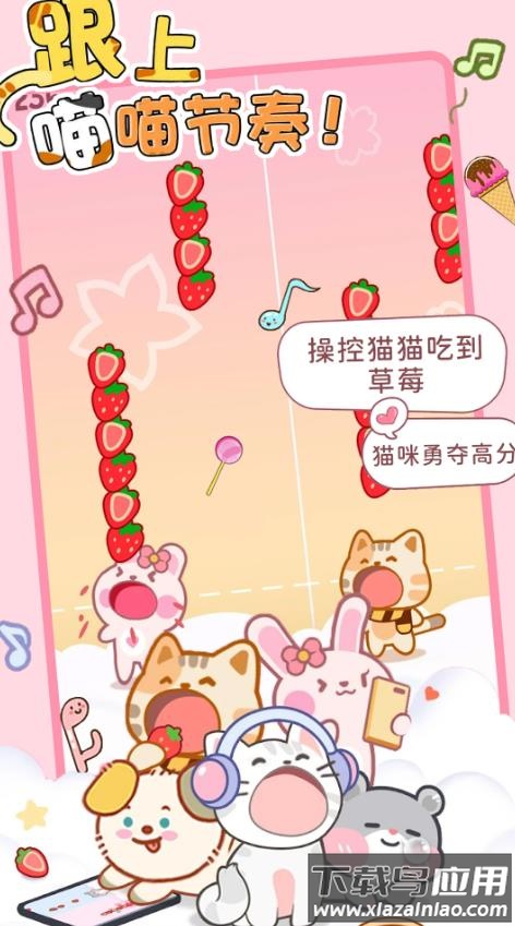 猫咪节奏达人游戏最新版截图1