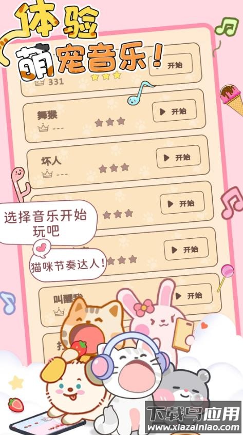 猫咪节奏达人游戏最新版截图3