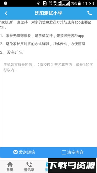 辽宁家校通app下载