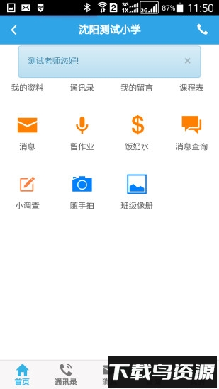 辽宁家校通最新版截图2