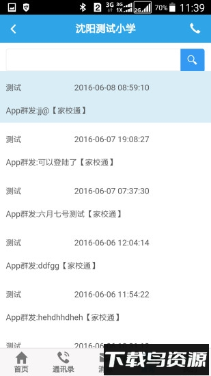 辽宁家校通最新版截图4