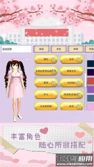 樱校模拟器中文版下载