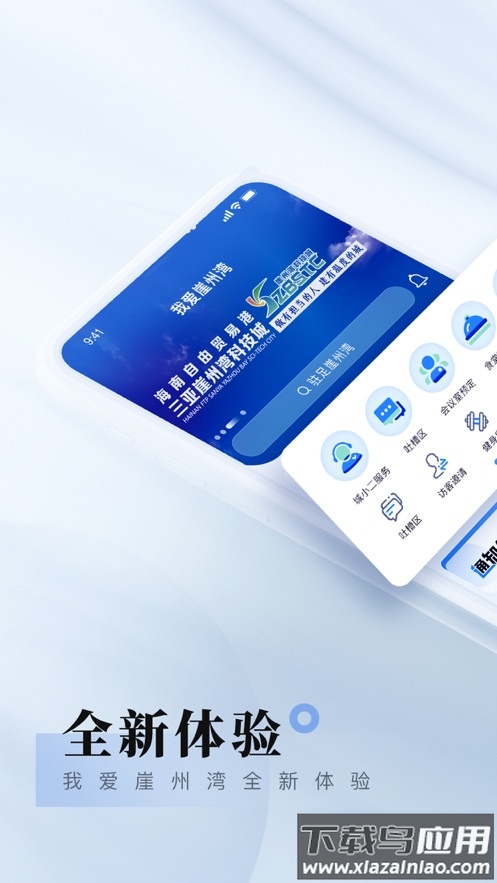 我爱崖州湾app下载最新版截图1