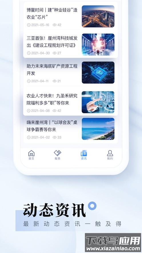 我爱崖州湾app下载最新版截图4