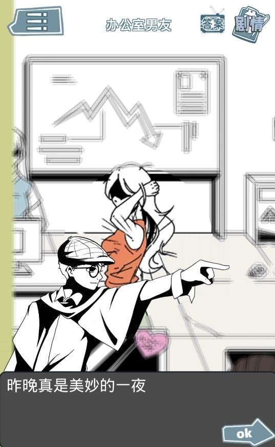 渣男渣女鉴定师手游最新版截图3