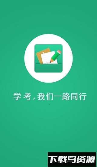 辽宁学考最新版2024截图2