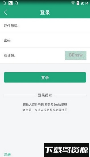 辽宁学考最新版2024截图3