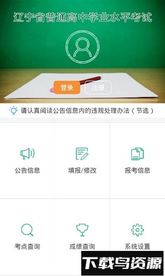 辽宁学考最新版2024截图4