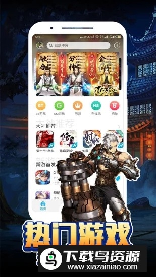 醉游助手(醉游游戏盒子破解版)截图1