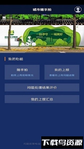 辽宁垃圾随手拍手机版最新版截图4