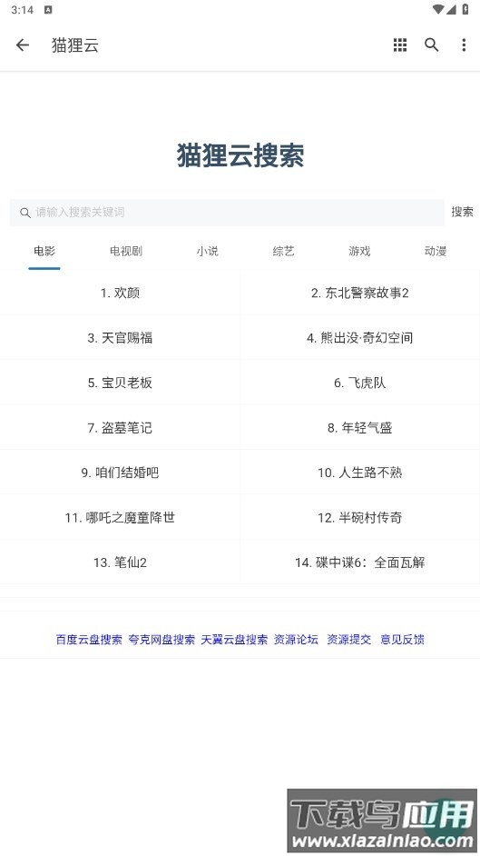 猫狸云app最新版截图1