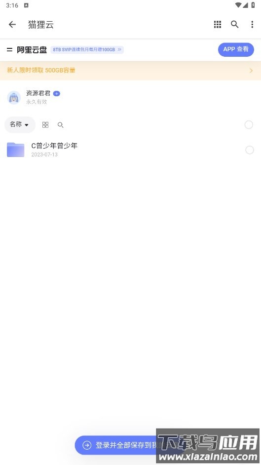猫狸云app最新版截图2