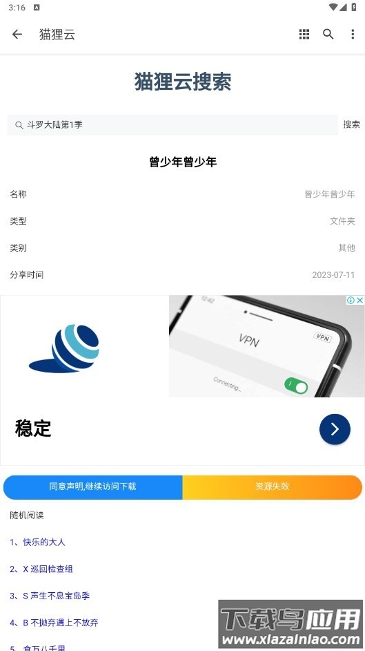 猫狸云app最新版截图4
