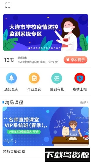 辽宁和教育家长版手机软件