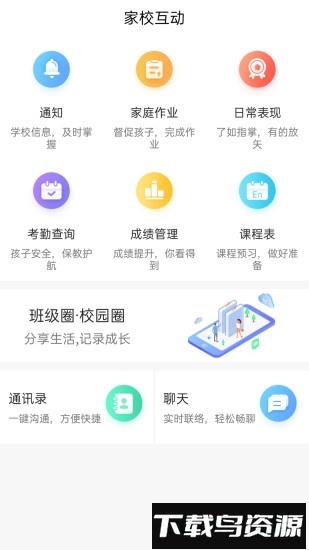 辽宁和教育2020家长版最新版截图1