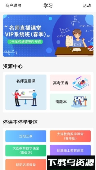 辽宁和教育2020家长版最新版截图2