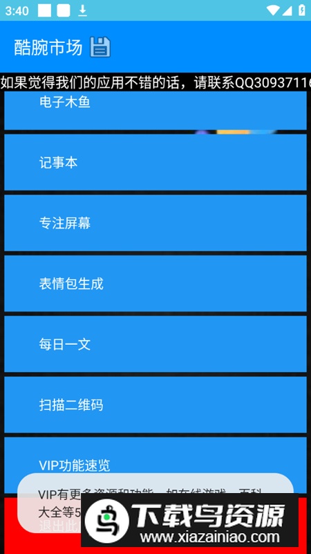 酷腕市场vip版手表应用市场会员专属版apk最新版截图1