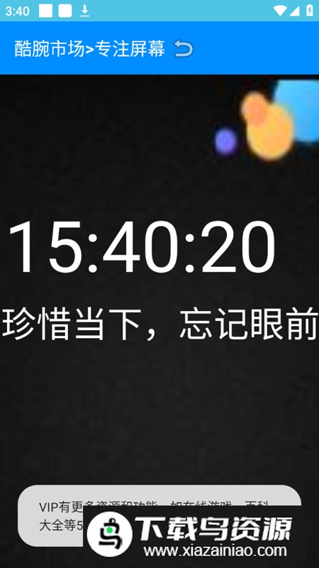 酷腕市场vip版手表应用市场会员专属版apk最新版截图2