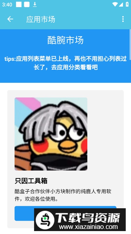 酷腕市场vip版手表应用市场会员专属版apk最新版截图4