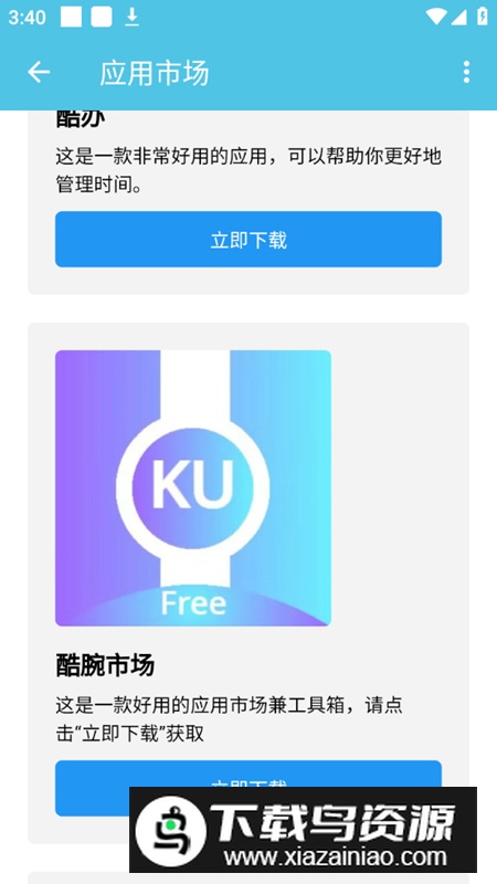 酷腕市场vip版手表应用市场会员专属版apk最新版截图5