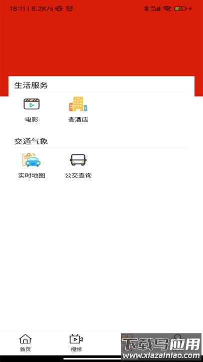 阎良融媒APP截图