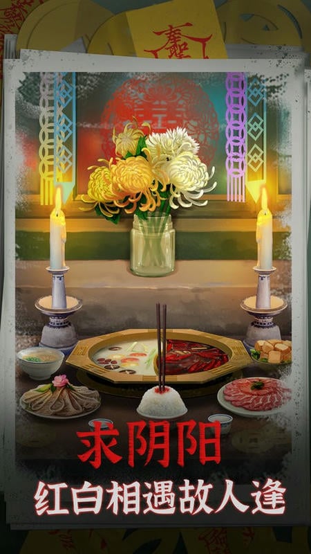 阴阳锅破解版下载