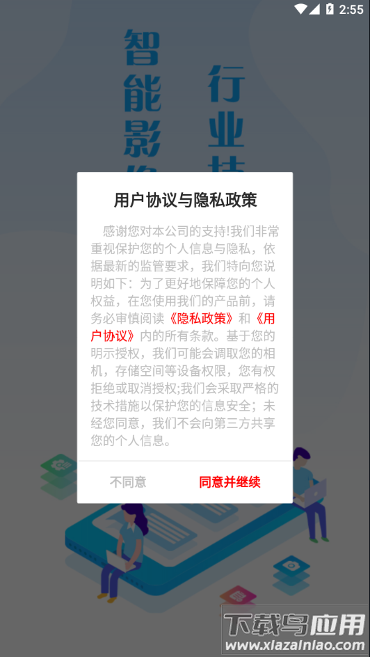 国信移动办公app下载