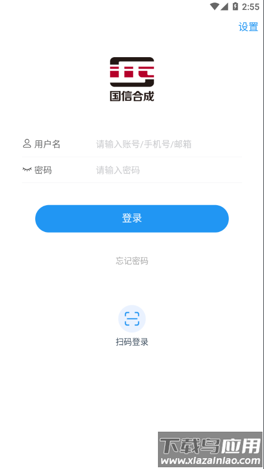 国信移动办公app下载最新版截图2