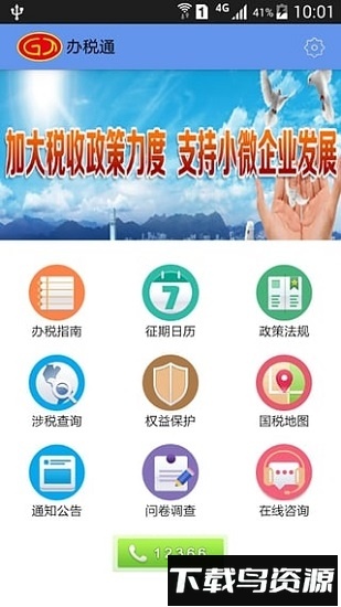 辽宁办税通最新版截图1