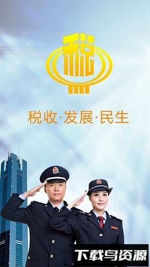 辽宁办税通最新版截图2