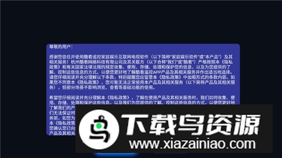 酷看遥控器电视版app安装包最新版截图2