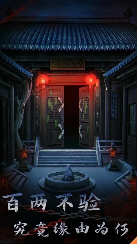 引魂铃2破阵子免广告版最新版截图3
